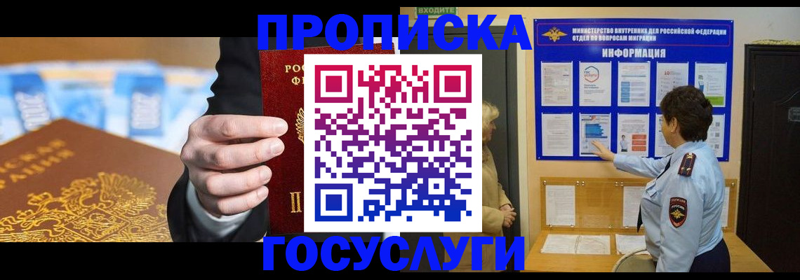 прописка 2025 в Сорочинске