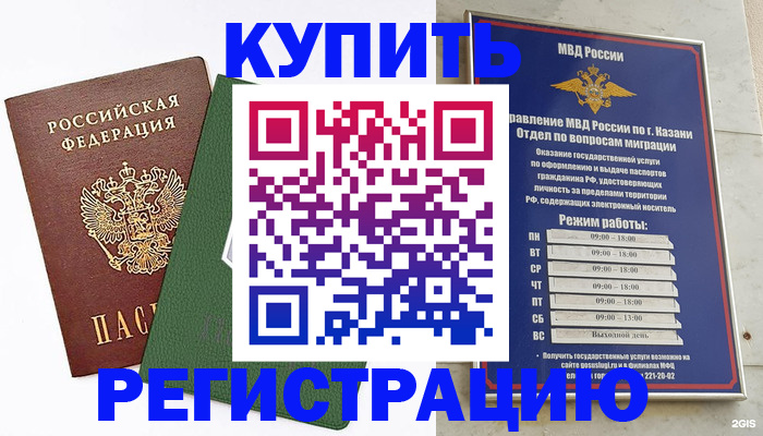 временная регистрация купить в Сорочинске