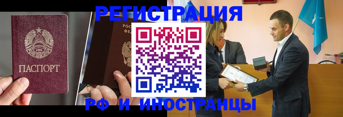 прописка для работы в Сорочинске